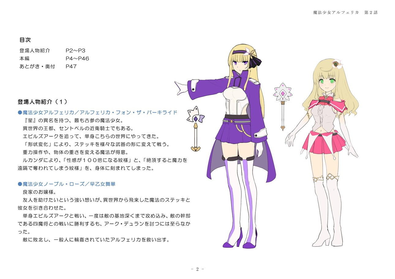 サンプル画像1:魔法少女アルフェリカ 第2話 絶望に沈む2人の魔法少女(No Future) [d_184930]