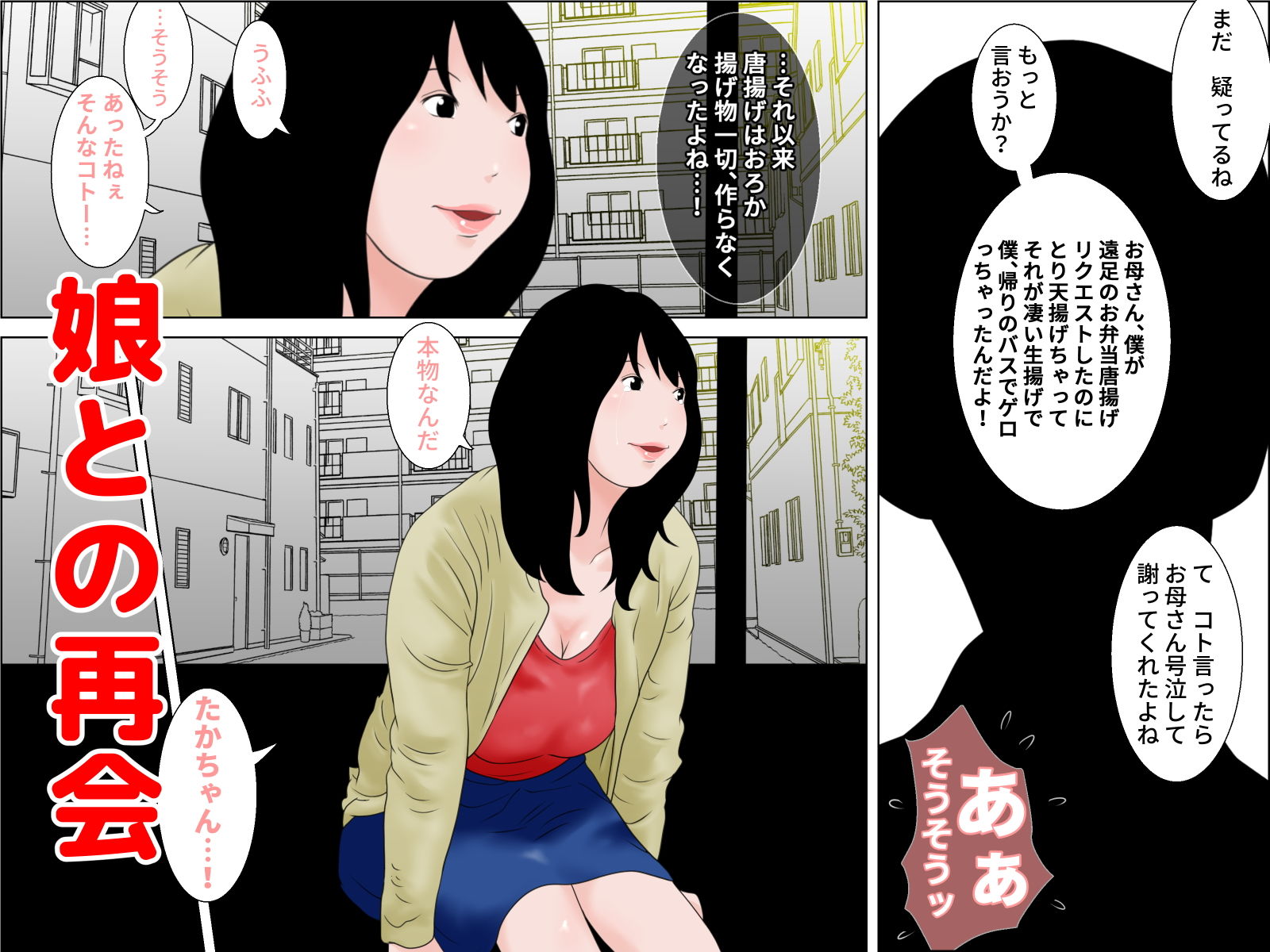 サンプル画像1:お母さんとらぶせっくす 完全版(干し椎茸) [d_184962]