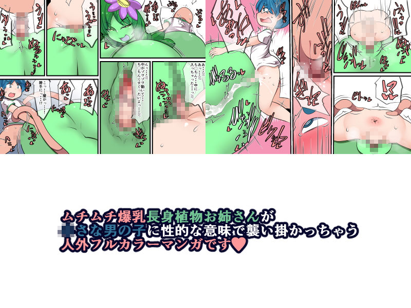 サンプル画像2:謎の種にはご用心！(おらんげぱうだー) [d_184964]