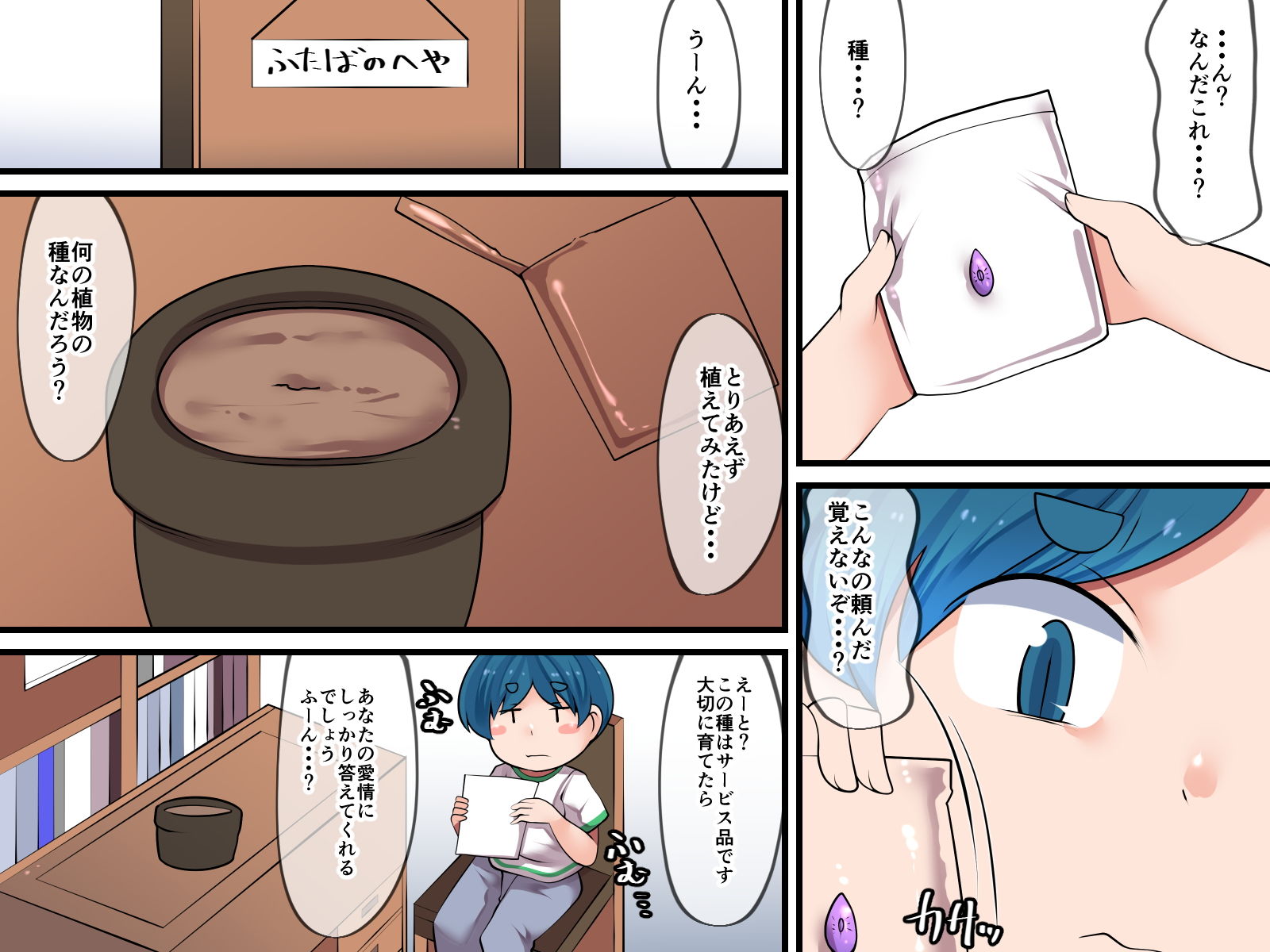 サンプル画像5:謎の種にはご用心！(おらんげぱうだー) [d_184964]