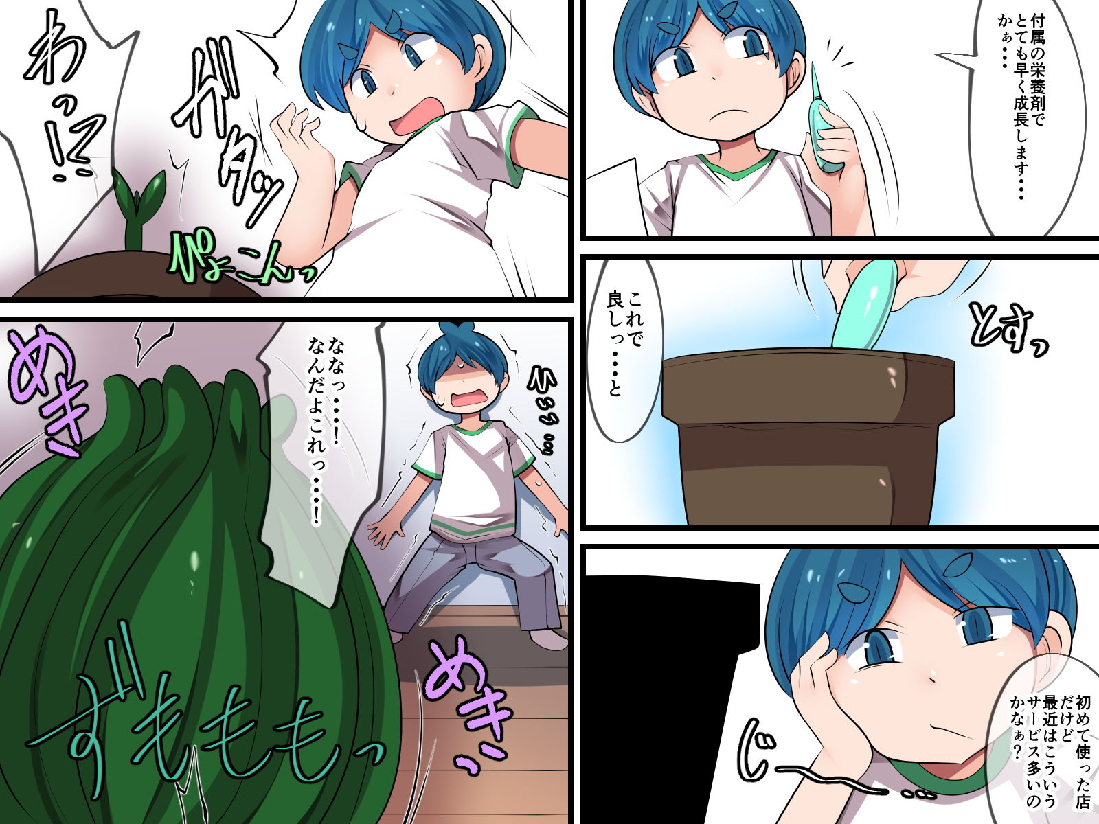 サンプル画像6:謎の種にはご用心！(おらんげぱうだー) [d_184964]