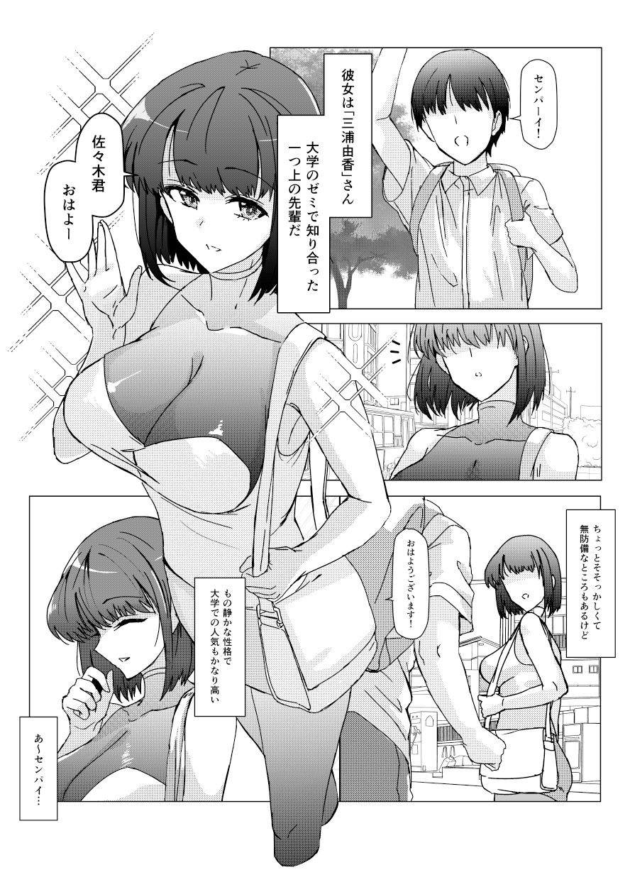 サンプル画像2:先輩のNTR（寝とられ）理由 ―まだ友達以上恋人未満だから…―(デス苦ワーク) [d_184969]