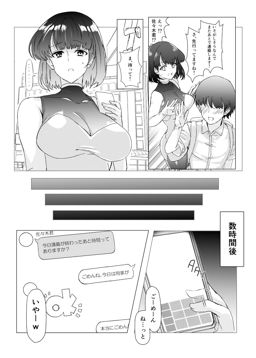 サンプル画像3:先輩のNTR（寝とられ）理由 ―まだ友達以上恋人未満だから…―(デス苦ワーク) [d_184969]