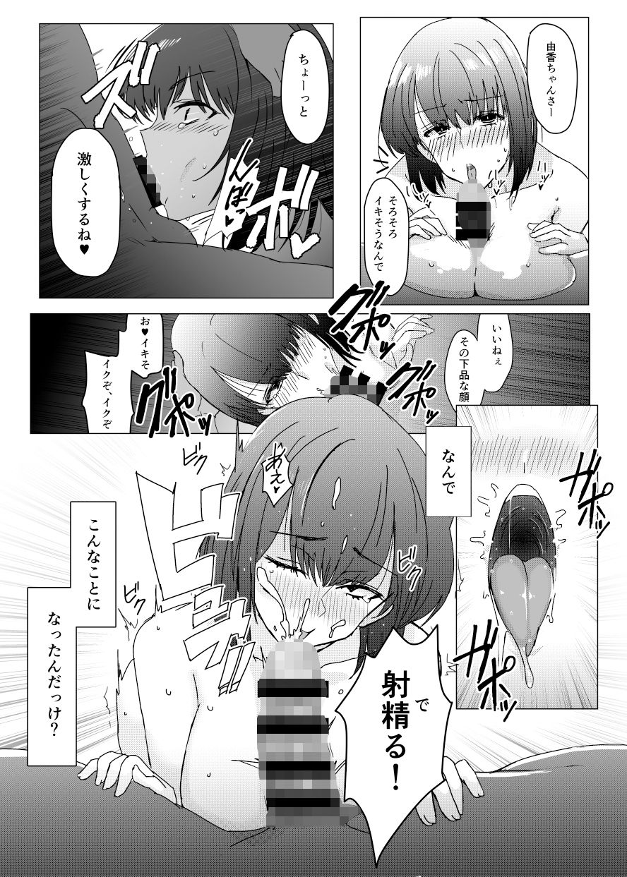 サンプル画像4:先輩のNTR（寝とられ）理由 ―まだ友達以上恋人未満だから…―(デス苦ワーク) [d_184969]