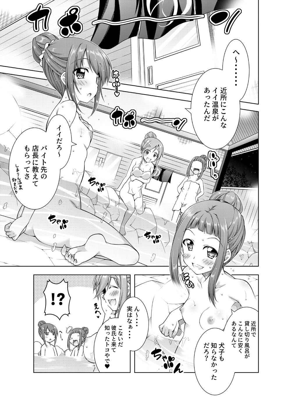 サンプル画像1:犬山あおいちゃんと温泉でイチャキャン(BBG) [d_184998]