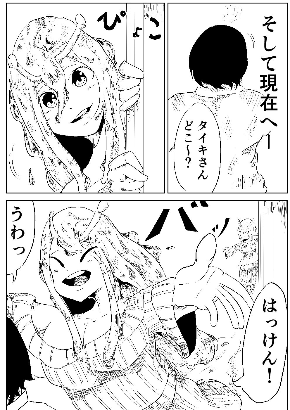 サンプル画像2:ナメクジの恩返し(ポチ) [d_185005]