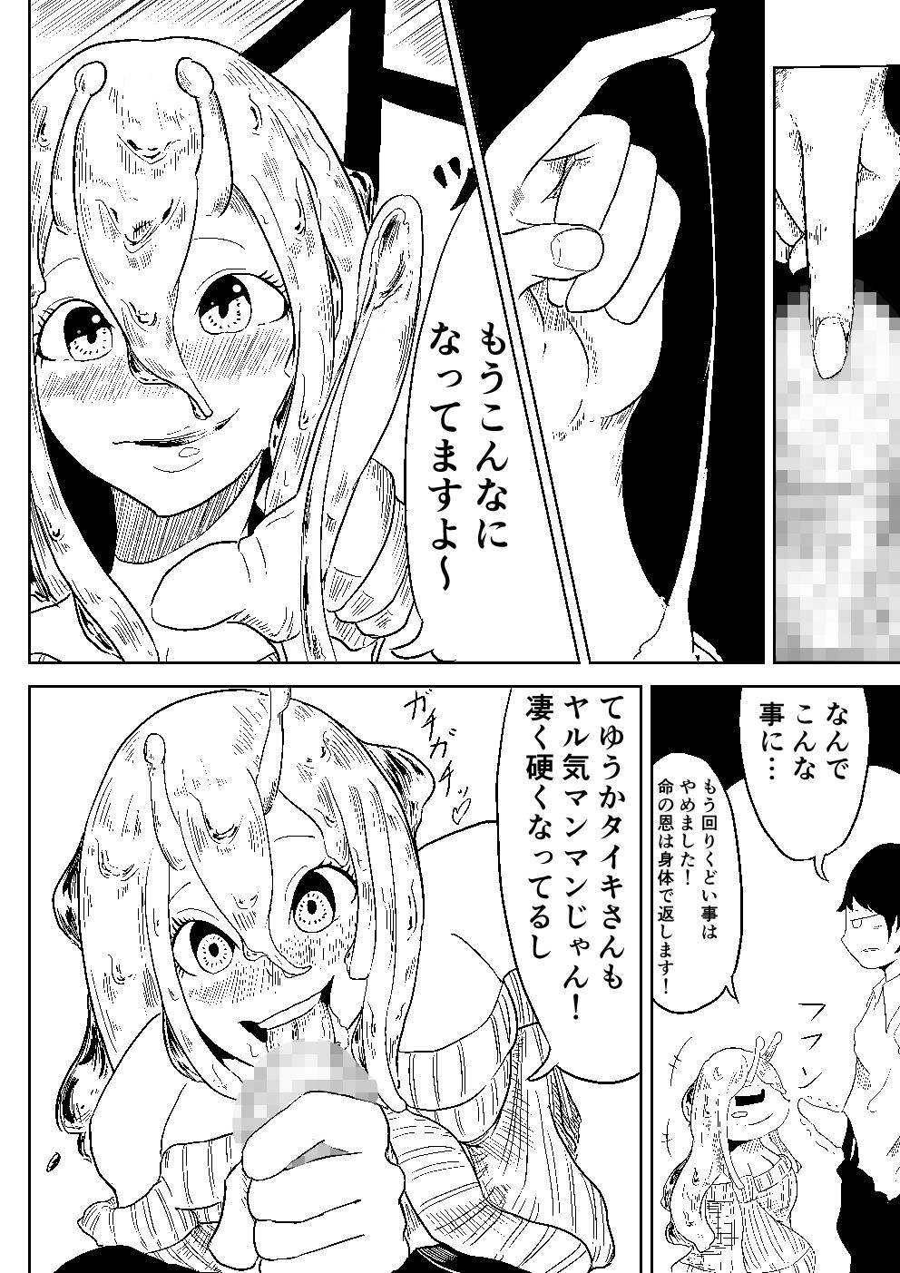 ナメクジの恩返し