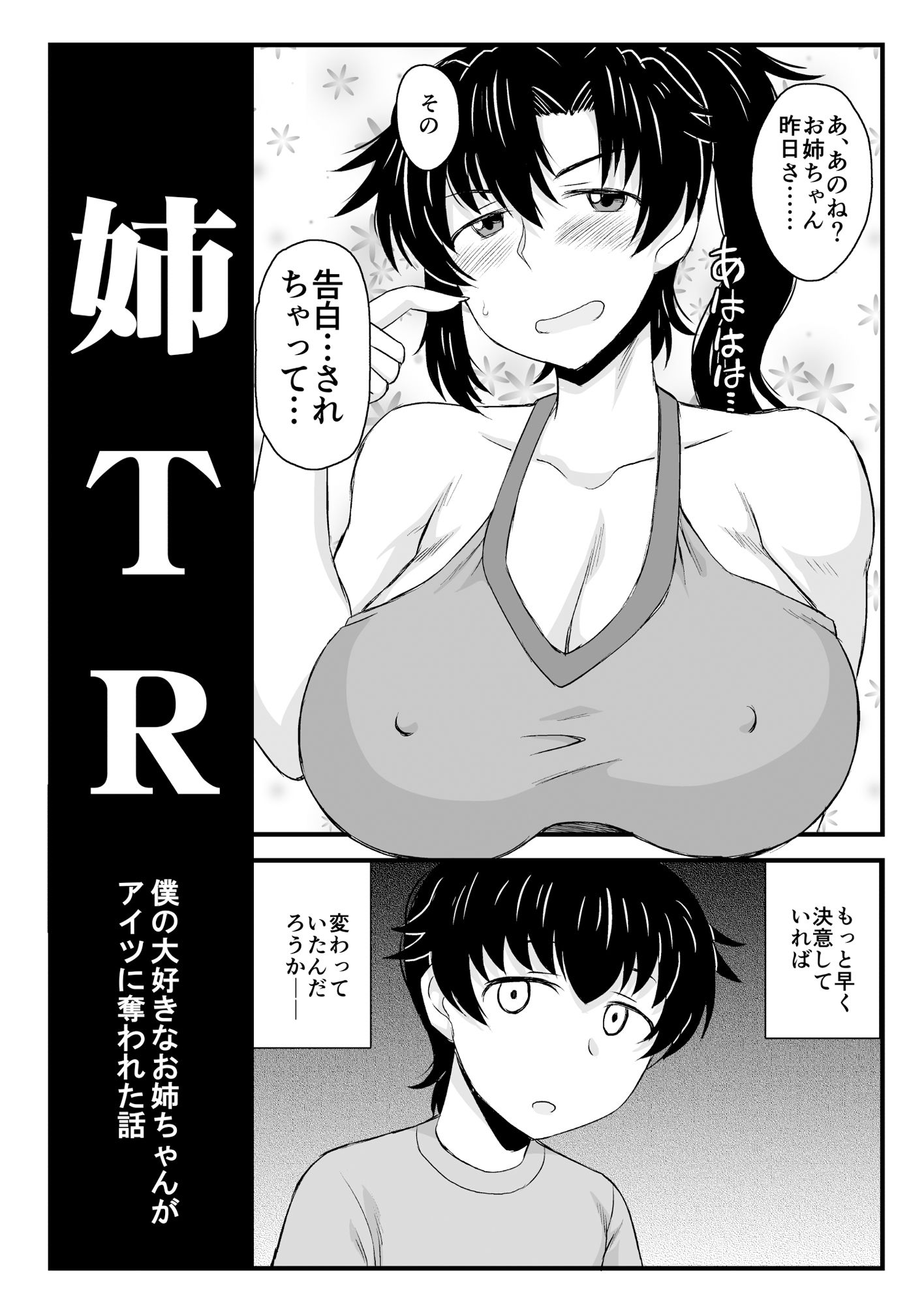 姉TRアネトラレ〜僕の大好きなお姉ちゃんがアイツに奪われた話〜DL増量版