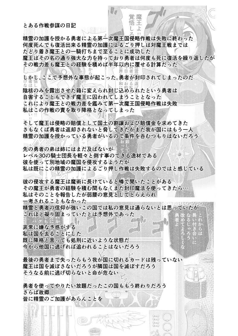 サンプル画像1:精霊の加護の力で何度も復活できるはずだった勇者は魔王によってチ●ポBOXにされてしまいました(不確定空間) [d_185017]