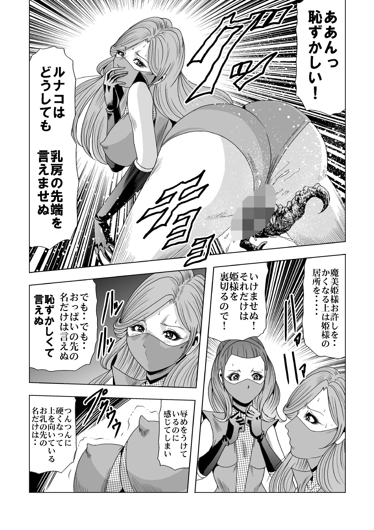 サンプル画像4:セーラーくのいち破裂爆砕陵● グロ表現モザイク修正版(クチナシ館) [d_185020]