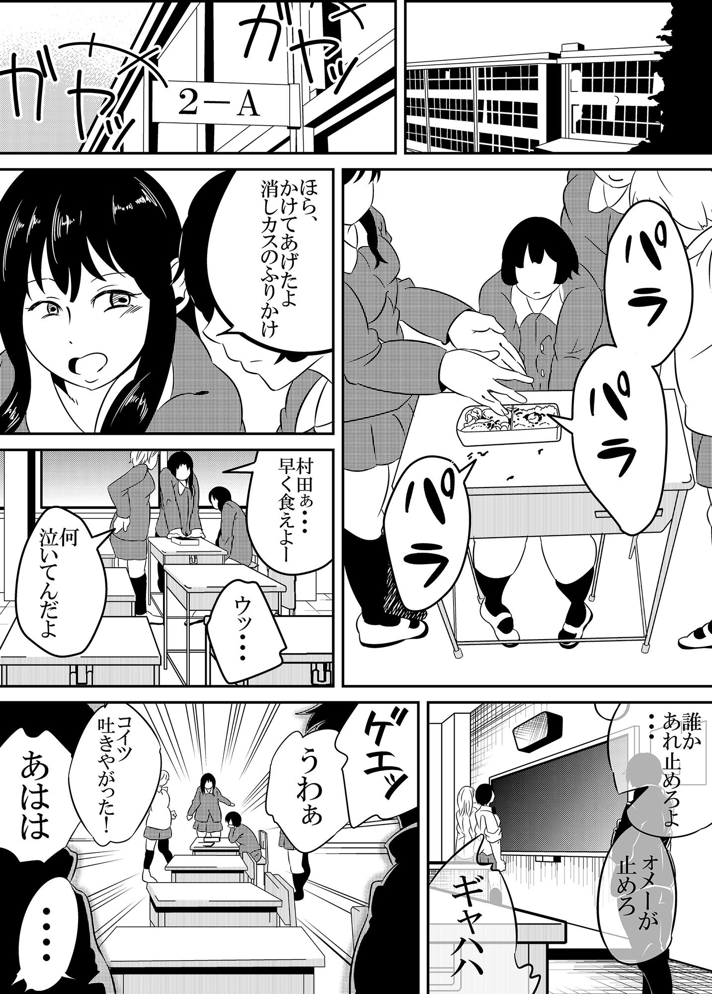 サンプル画像1:いじめっ子にお仕置きする話。(サンガツ) [d_185031]