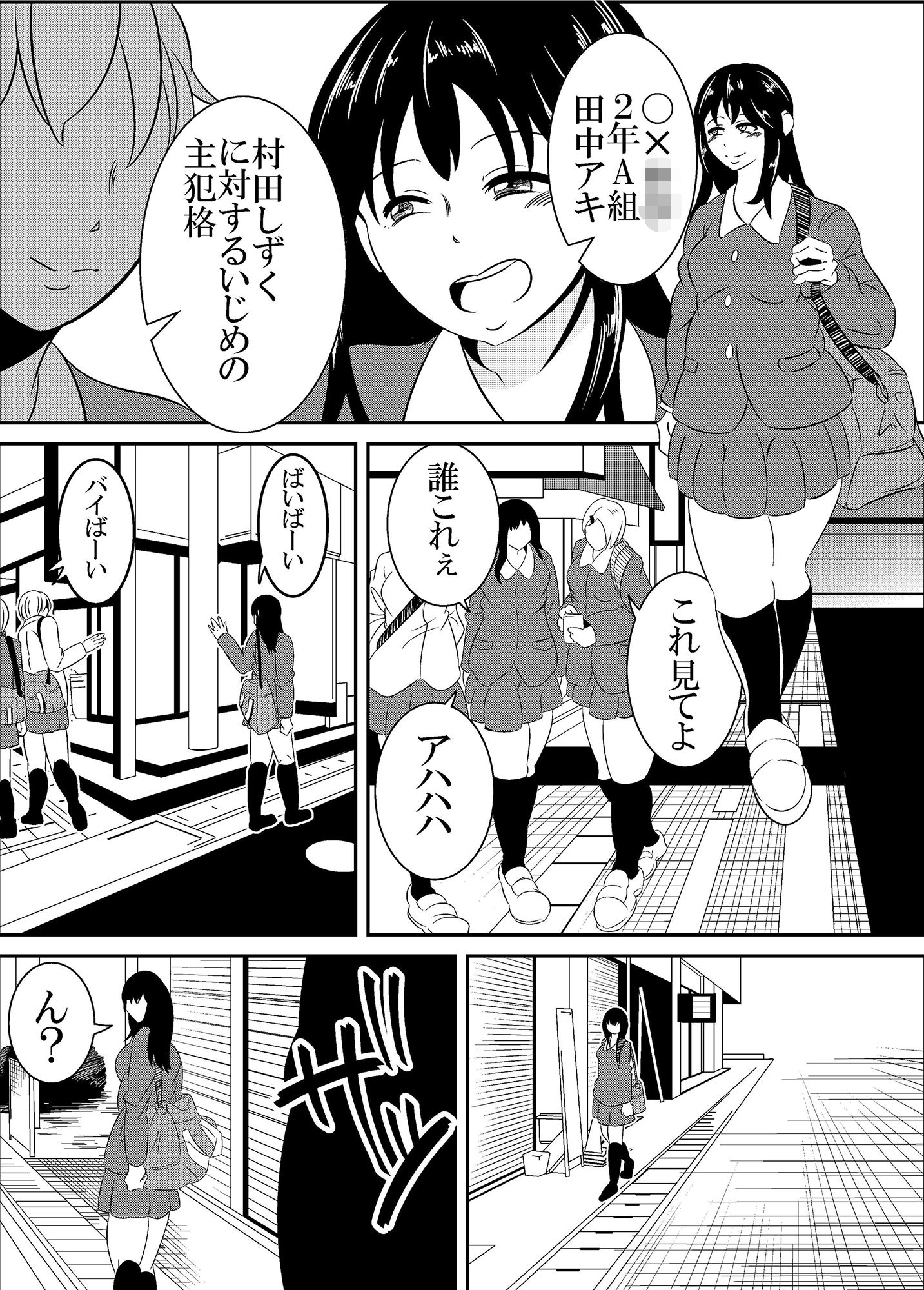 サンプル画像3:いじめっ子にお仕置きする話。(サンガツ) [d_185031]