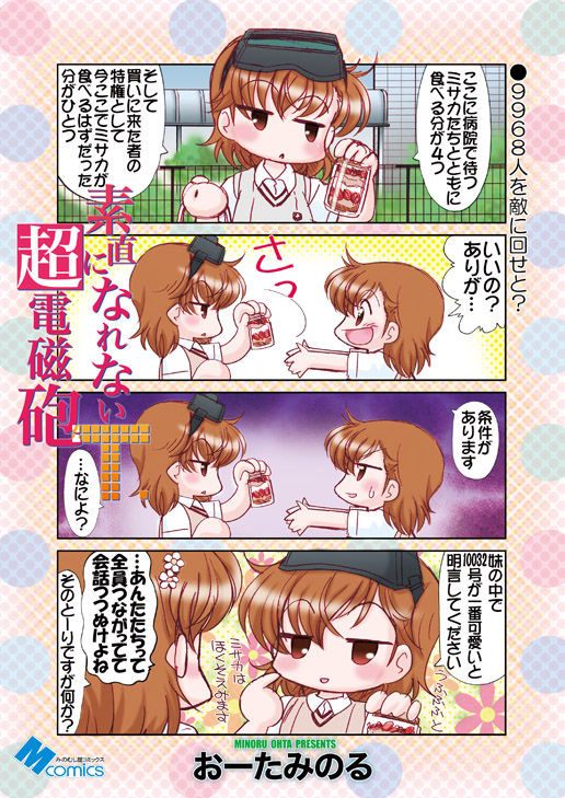 サンプル画像1:素直になれない超電磁砲T(みのむし屋) [d_185035]