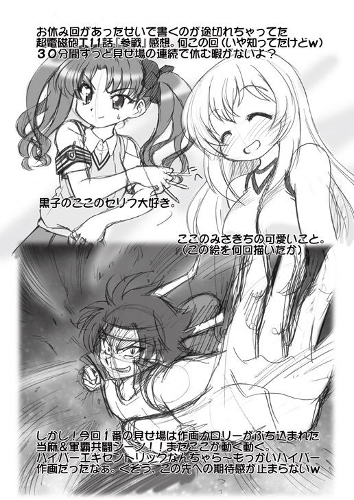 サンプル画像4:素直になれない超電磁砲T(みのむし屋) [d_185035]