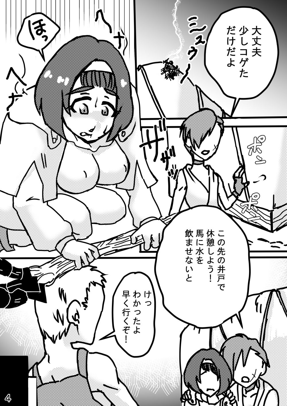 サンプル画像4:復活の対価(自滅怪路) [d_185037]