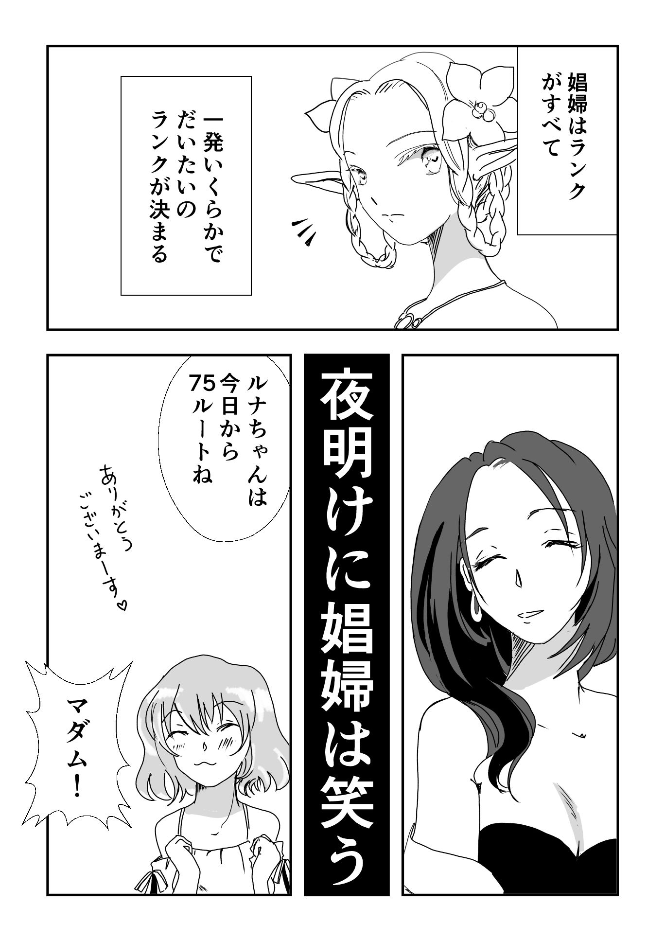 サンプル画像1:夜明けに娼婦は笑う(春太一) [d_185054]