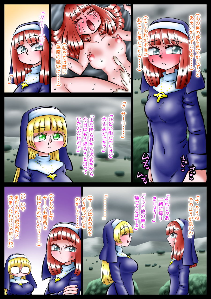 サンプル画像4:修道女と魔を宿す者・第五章(切傷甲) [d_185055]