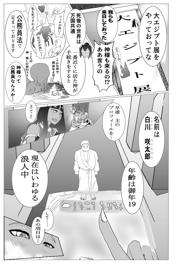 サンプル画像2:冥府の番人童貞還し アヌビス様の筆下ろし(式白) [d_185082]