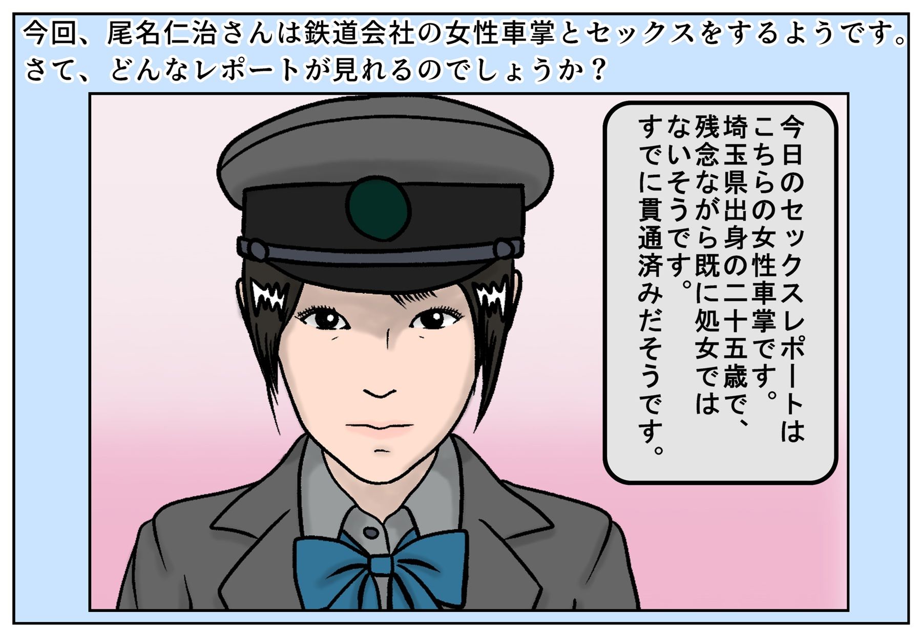 サンプル画像2:【オナチンティービー】鉄道制服のままバックと正常位の挿入レビュー(たじゃみ) [d_185086]