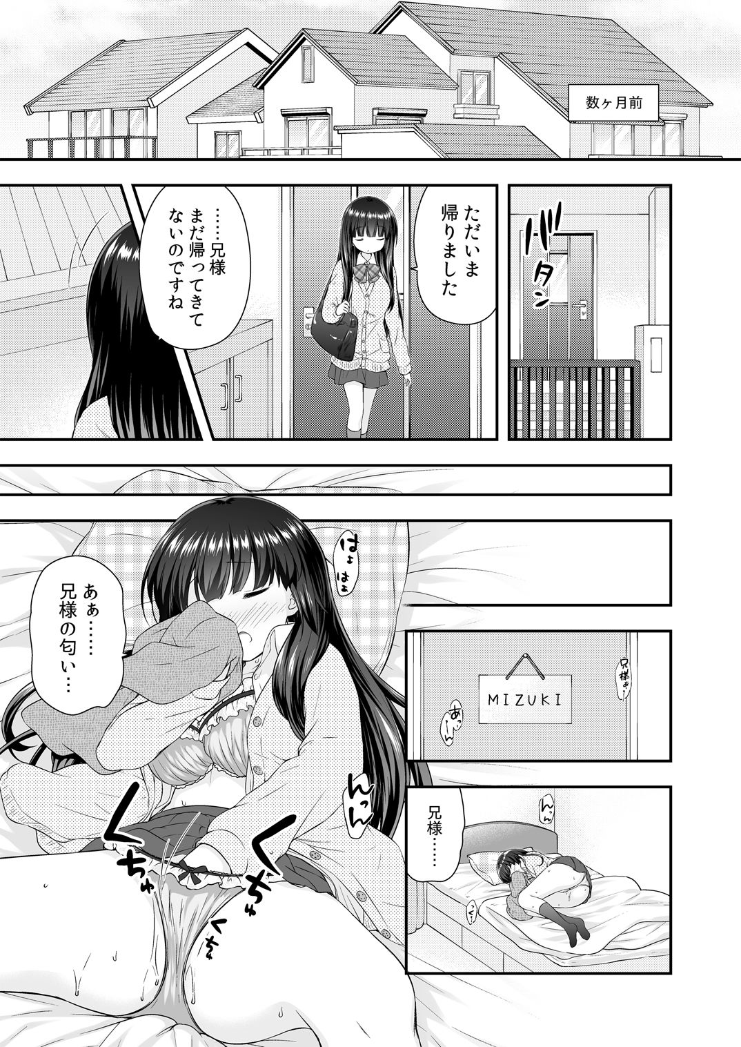 サンプル画像1:私と兄様のひみつ(ももね同盟) [d_185103]