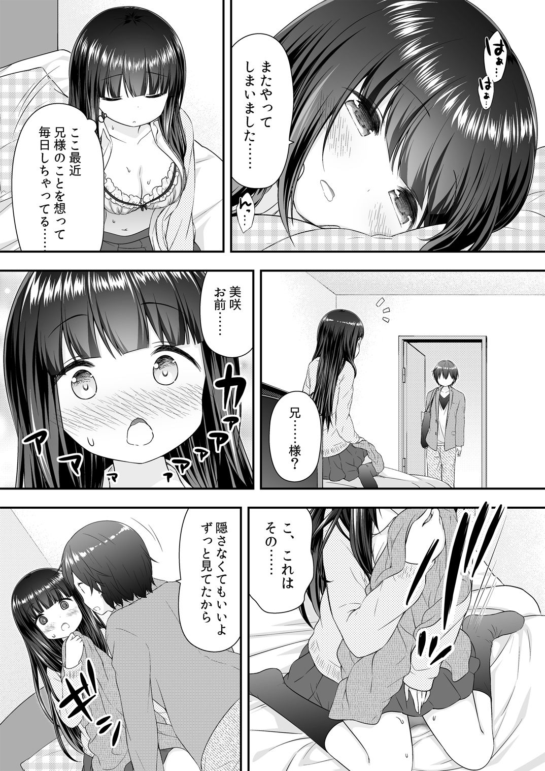 サンプル画像3:私と兄様のひみつ(ももね同盟) [d_185103]