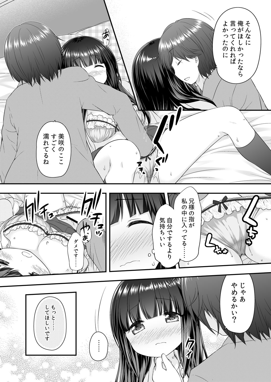 サンプル画像4:私と兄様のひみつ(ももね同盟) [d_185103]