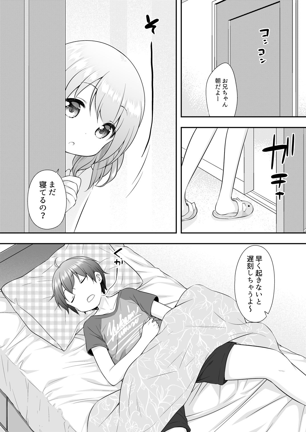 サンプル画像1:おにいちゃんは私のものだからね(ももね同盟) [d_185106]