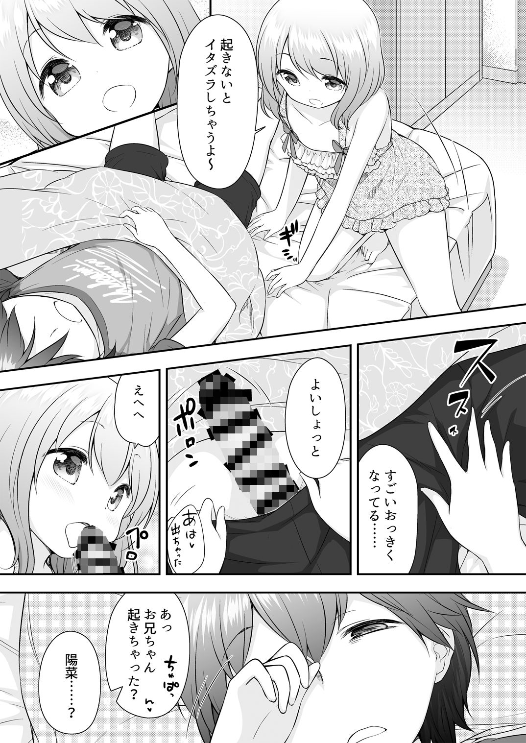 サンプル画像2:おにいちゃんは私のものだからね(ももね同盟) [d_185106]