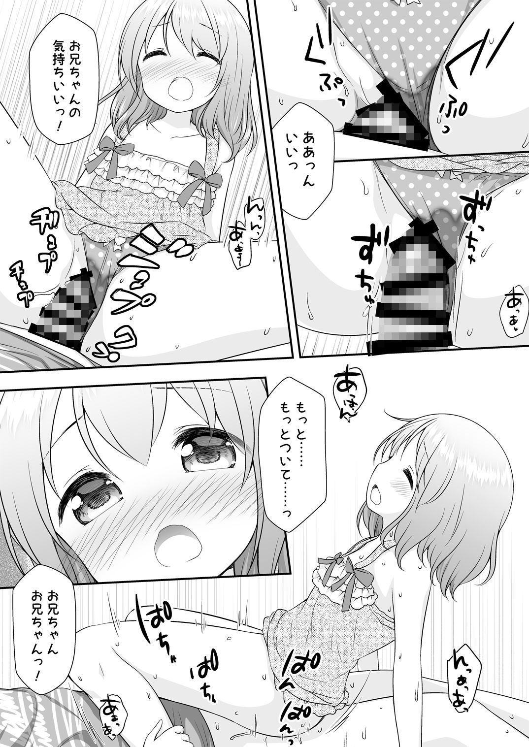 サンプル画像3:おにいちゃんは私のものだからね(ももね同盟) [d_185106]