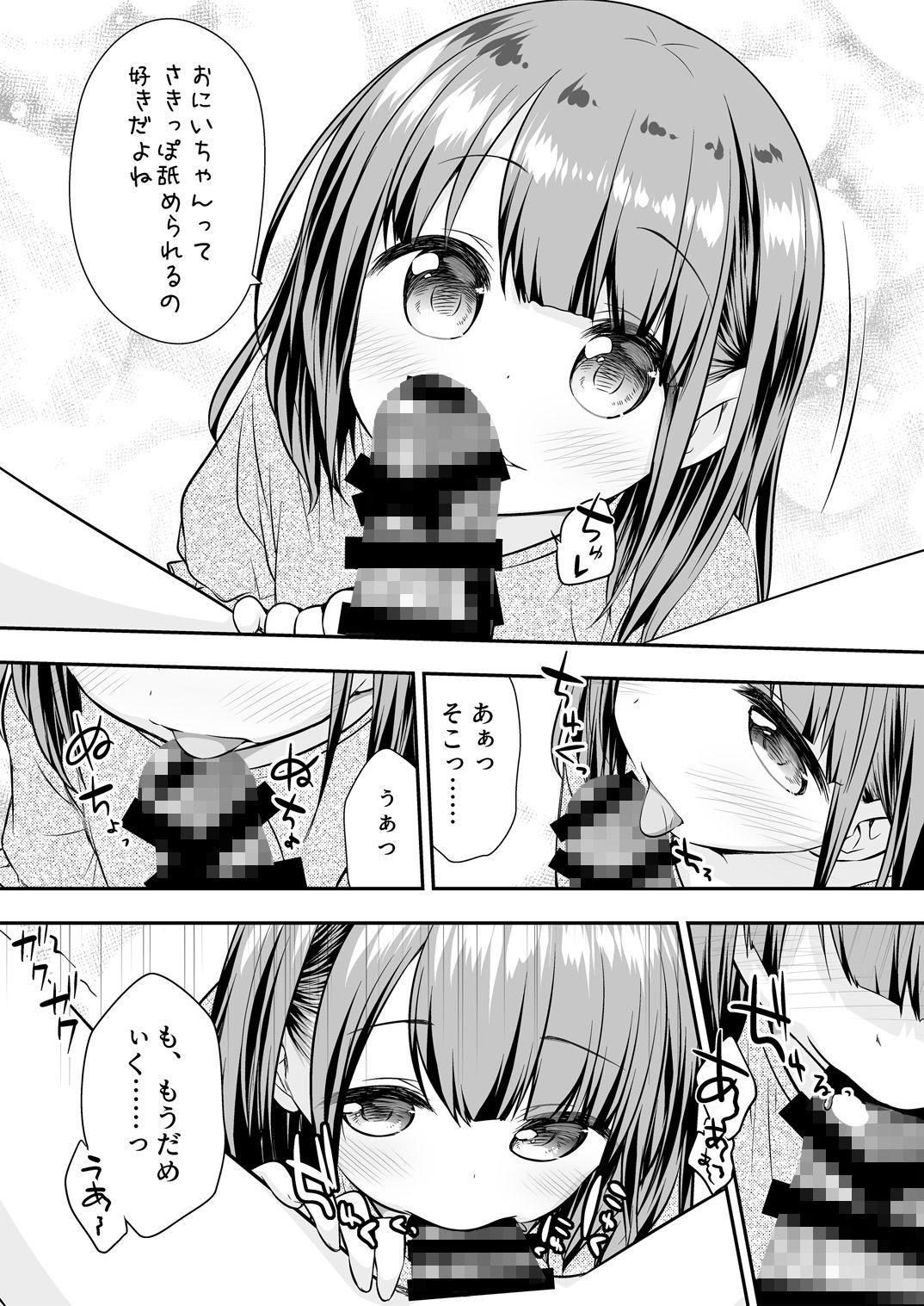 サンプル画像1:まだできるよね？おにいちゃん(ももね同盟) [d_185110]