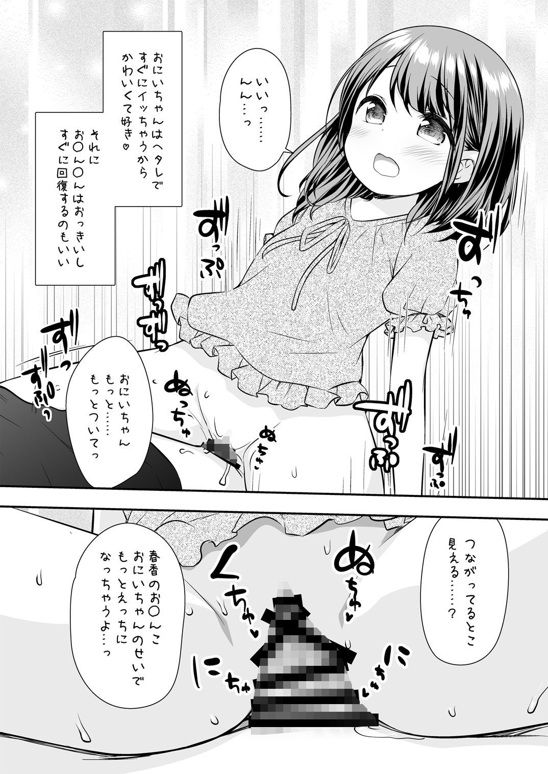 サンプル画像2:まだできるよね？おにいちゃん(ももね同盟) [d_185110]