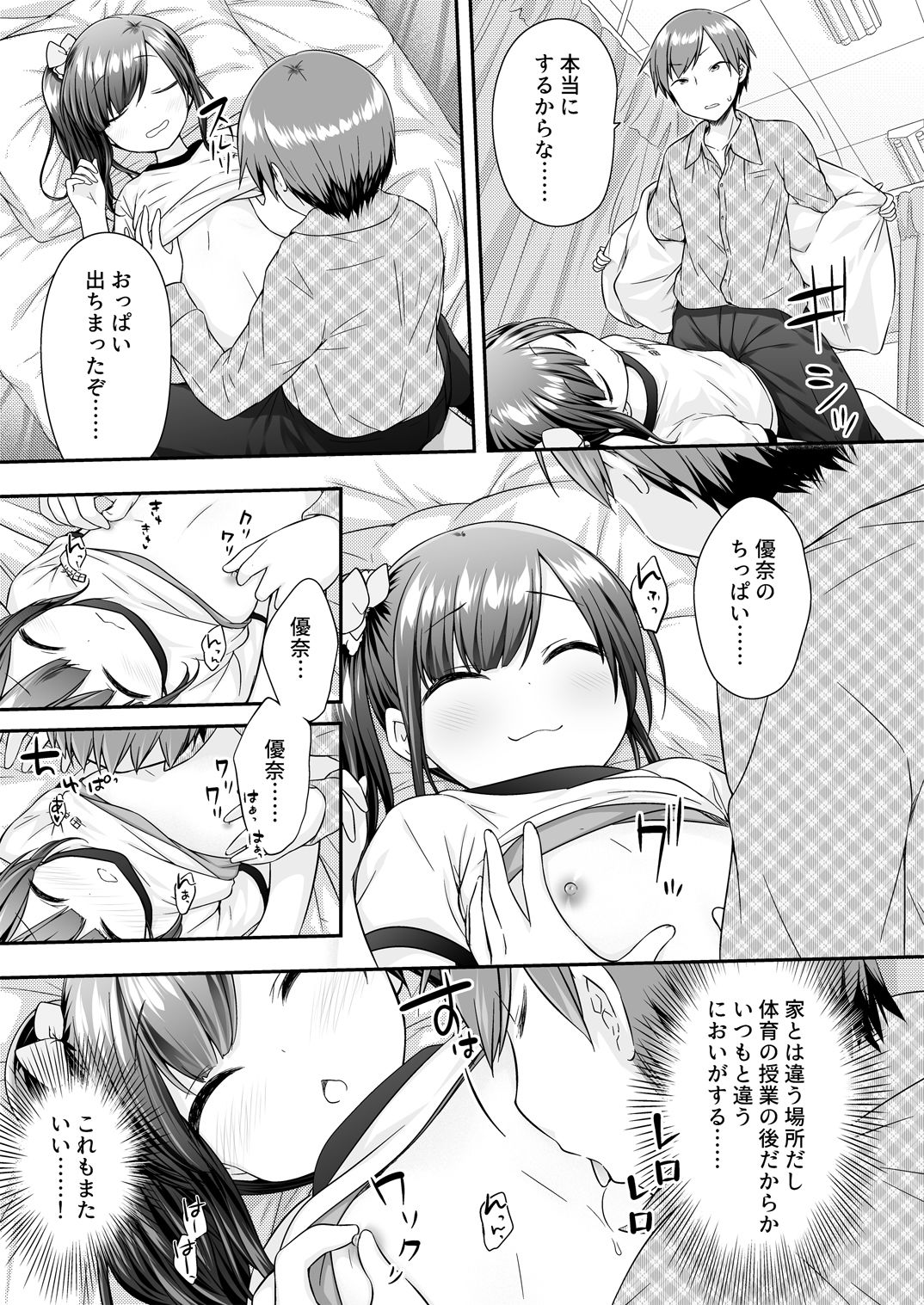 サンプル画像3:今はダメだよおにいちゃん(ももね同盟) [d_185113]