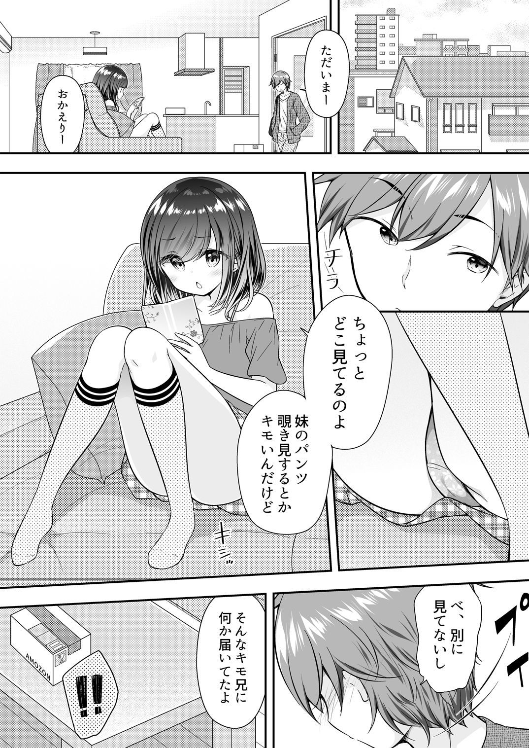 サンプル画像1:そういうとこだよお兄ちゃんがキモいのは〜それでも私はお兄ちゃんが大好き〜(ももね同盟) [d_185119]