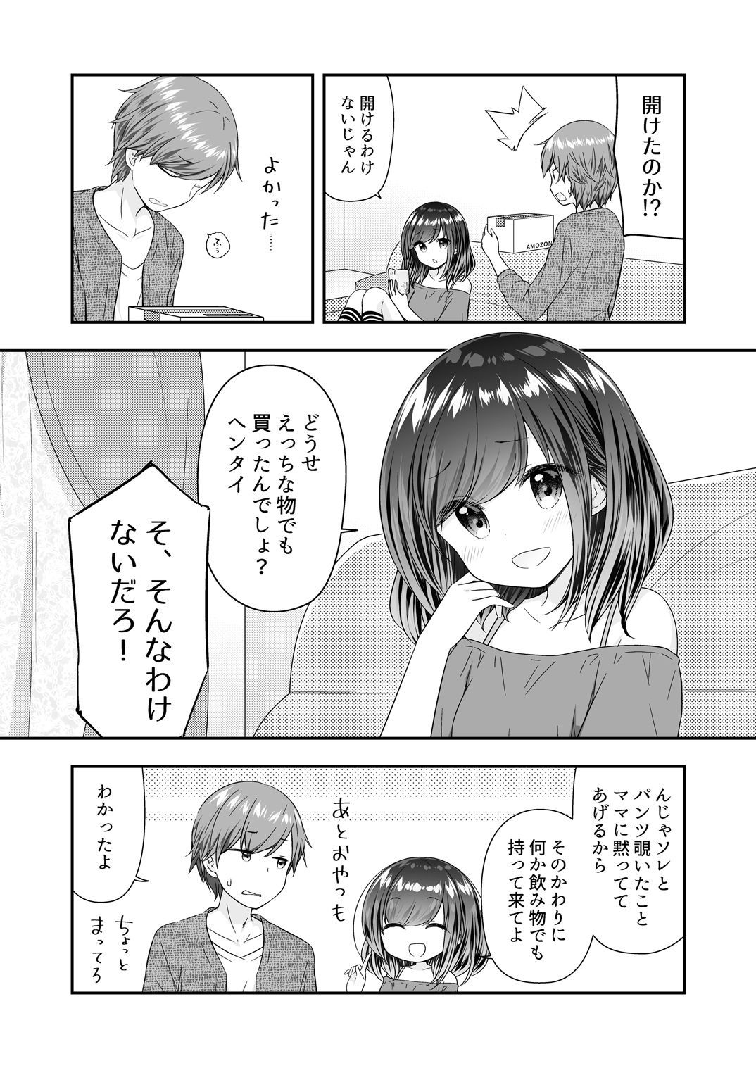 サンプル画像2:そういうとこだよお兄ちゃんがキモいのは〜それでも私はお兄ちゃんが大好き〜(ももね同盟) [d_185119]