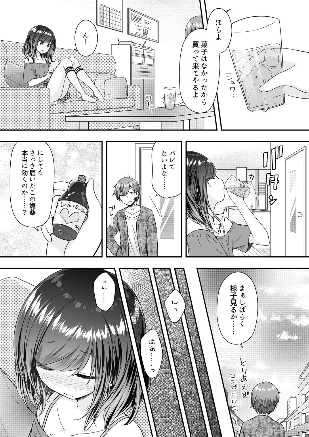 サンプル画像3:そういうとこだよお兄ちゃんがキモいのは〜それでも私はお兄ちゃんが大好き〜(ももね同盟) [d_185119]