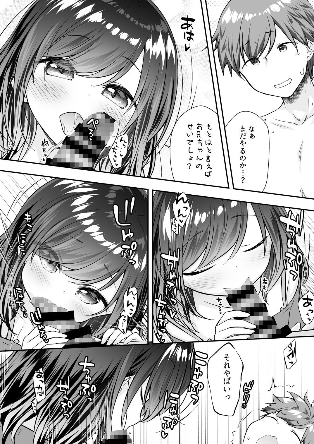 サンプル画像6:そういうとこだよお兄ちゃんがキモいのは〜それでも私はお兄ちゃんが大好き〜(ももね同盟) [d_185119]