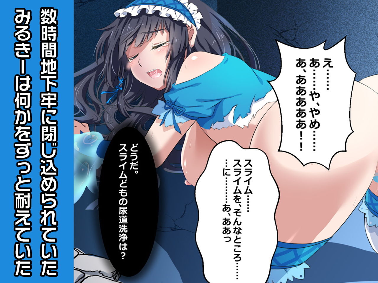 サンプル画像3:みるきー〜ヒロイン絶滅計画より〜 勝気なヒロインを悪堕ちさせよ！(チェリーポンド) [d_185128]