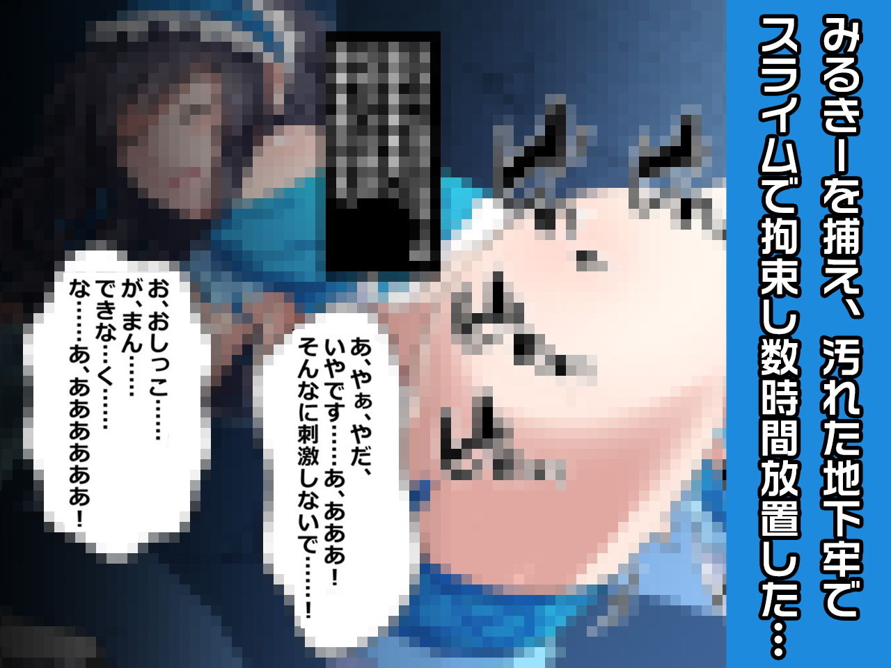 サンプル画像2:みるきー特別篇〜ヒロイン絶滅計画より〜 勝気なヒロインを悪堕ちさせよ！(チェリーポンド) [d_185131]