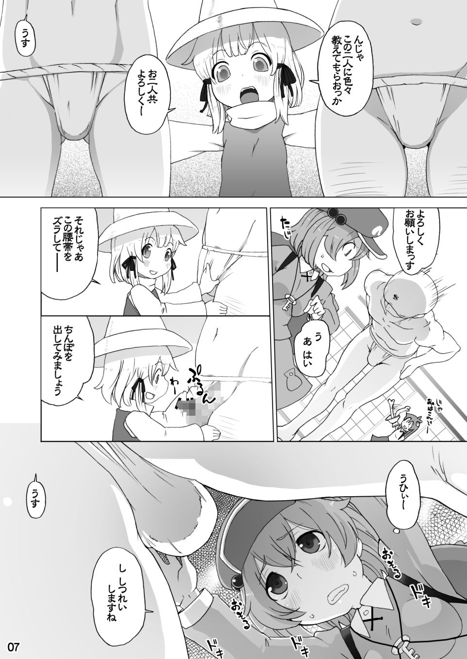 サンプル画像2:にとりXすわこでやってみた！(ももエゴ) [d_185160]