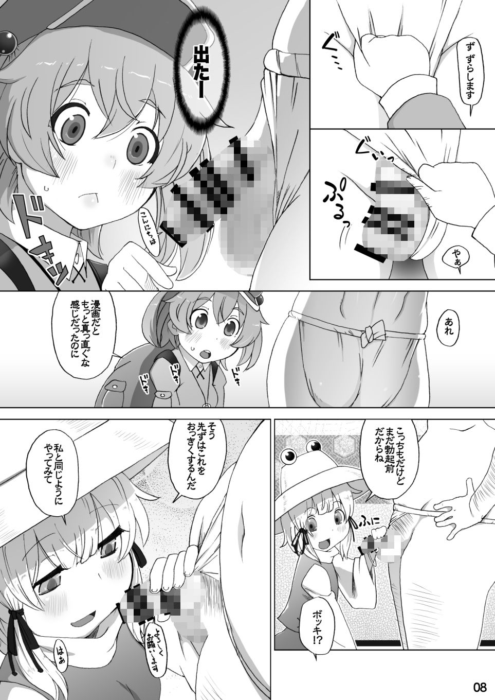 サンプル画像3:にとりXすわこでやってみた！(ももエゴ) [d_185160]