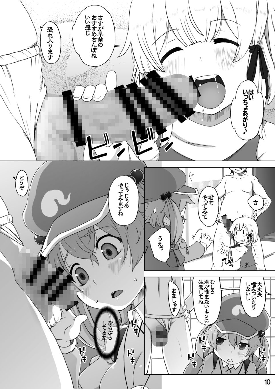 サンプル画像5:にとりXすわこでやってみた！(ももエゴ) [d_185160]