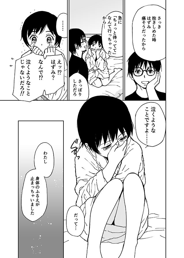 サンプル画像3:思い切り愛しあっちゃいました（初愛〜はつあい〜35）(田中ユタカ) [d_185169]