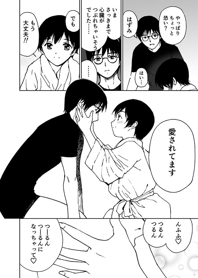 サンプル画像4:思い切り愛しあっちゃいました（初愛〜はつあい〜35）(田中ユタカ) [d_185169]