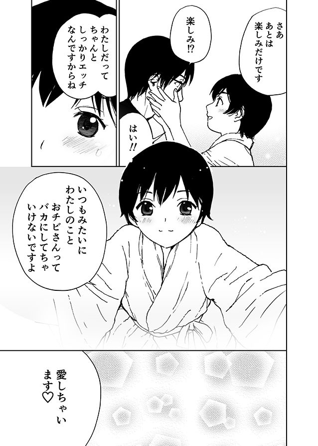 サンプル画像5:思い切り愛しあっちゃいました（初愛〜はつあい〜35）(田中ユタカ) [d_185169]