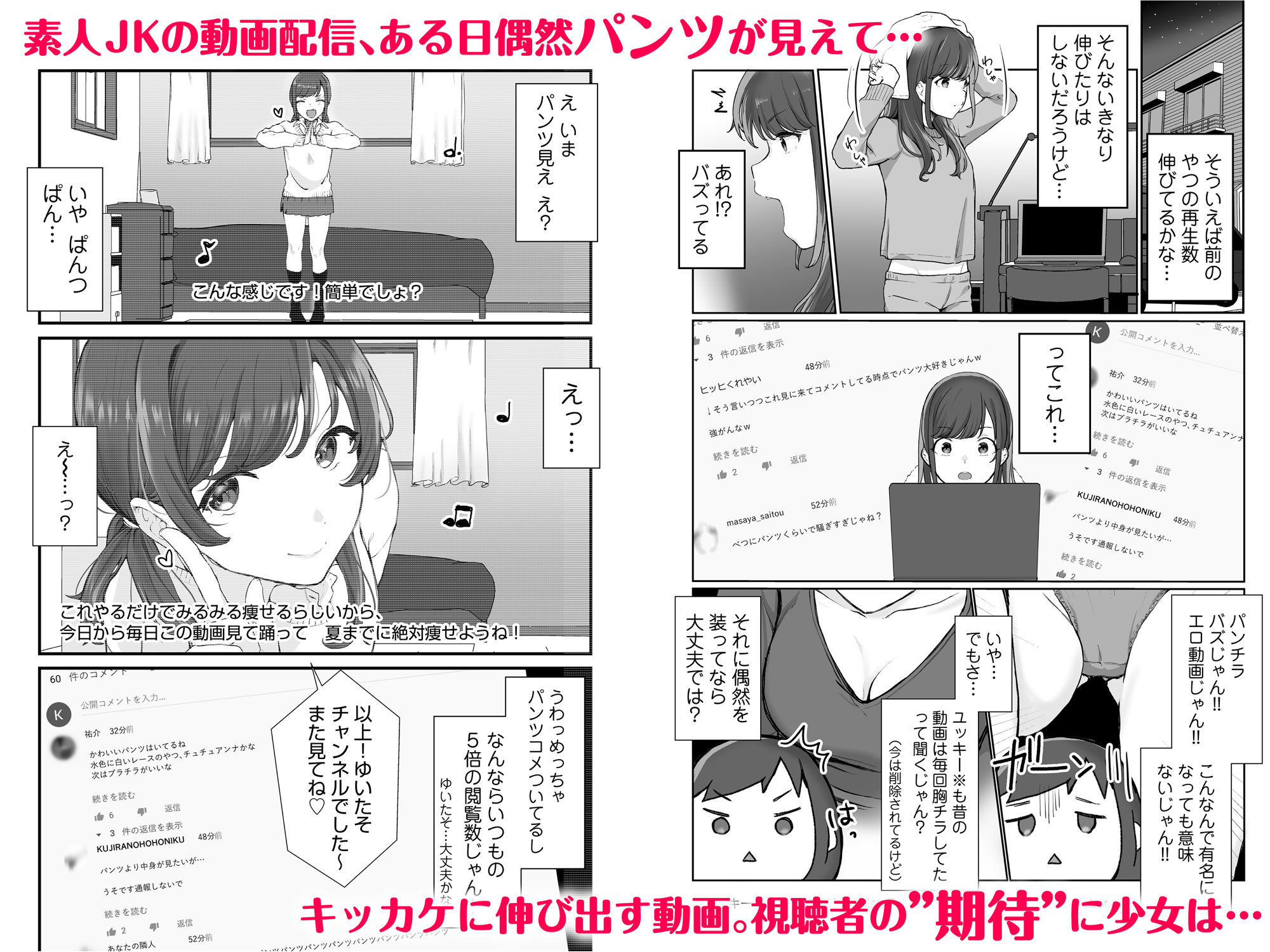 サンプル画像1:【生放送】人気JK配信者の裏の顔【快楽堕ち】(三崎) [d_185188]