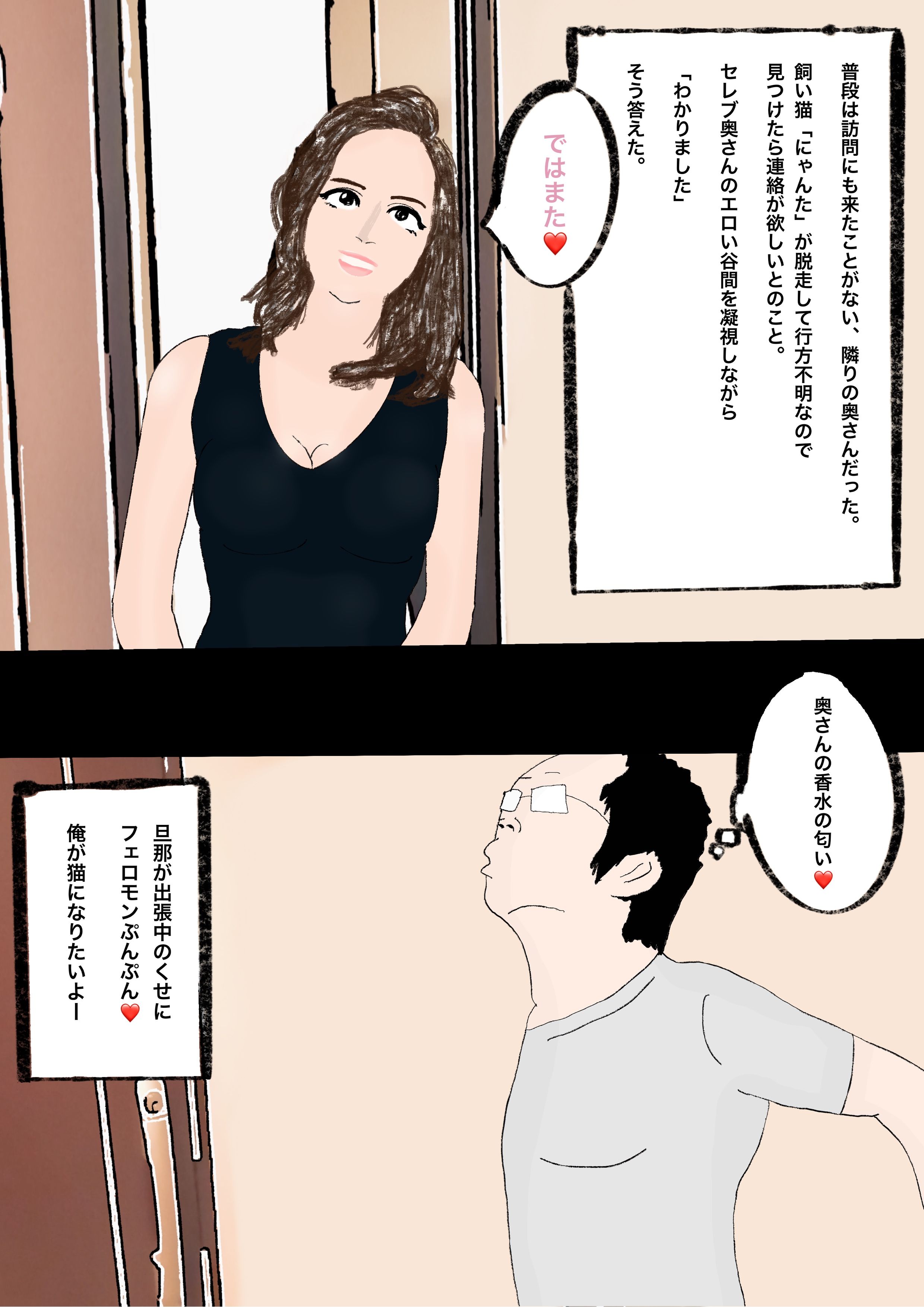 着ぐるみエッチ 隣のセレブ人妻ハート柄パンティ編