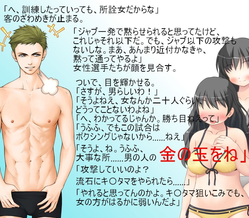 サンプル画像1:男女対抗、去勢地下闘技場2 強豪男性ボクサー対普通の主婦複数！圧倒的フィジカルを誇る男を襲う容赦なきキ〇タマ攻撃！【金責め】【CFNM】【ミックスファイト】(うさロボ屋) [d_185207]