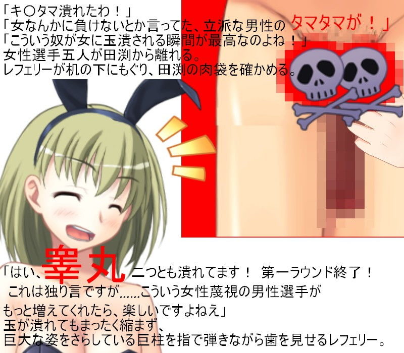 サンプル画像4:男女対抗、去勢地下闘技場2 強豪男性ボクサー対普通の主婦複数！圧倒的フィジカルを誇る男を襲う容赦なきキ〇タマ攻撃！【金責め】【CFNM】【ミックスファイト】(うさロボ屋) [d_185207]