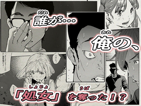 サンプル画像4:おれの…処女を奪ったのはお前か！(平仮名で、べろきす) [d_185208]