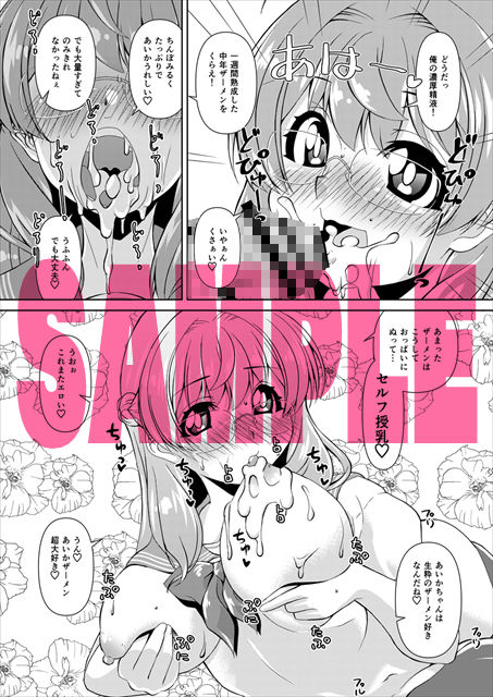 サンプル画像4:￥交女子のおちんちんコレクション蔵出しバースデー大乱交大会(窓の口笛吹き) [d_185229]